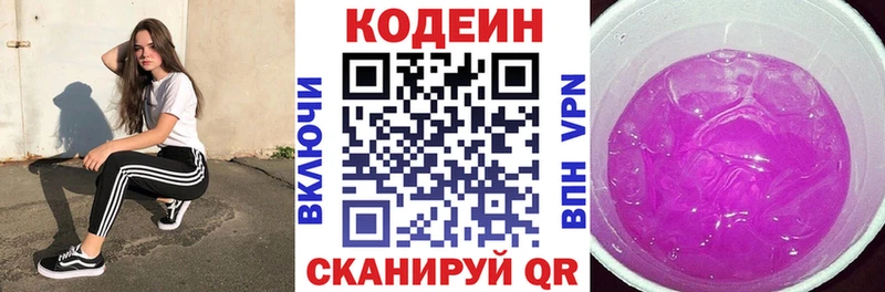 МЕГА ссылка  Куйбышев  Codein Purple Drank 